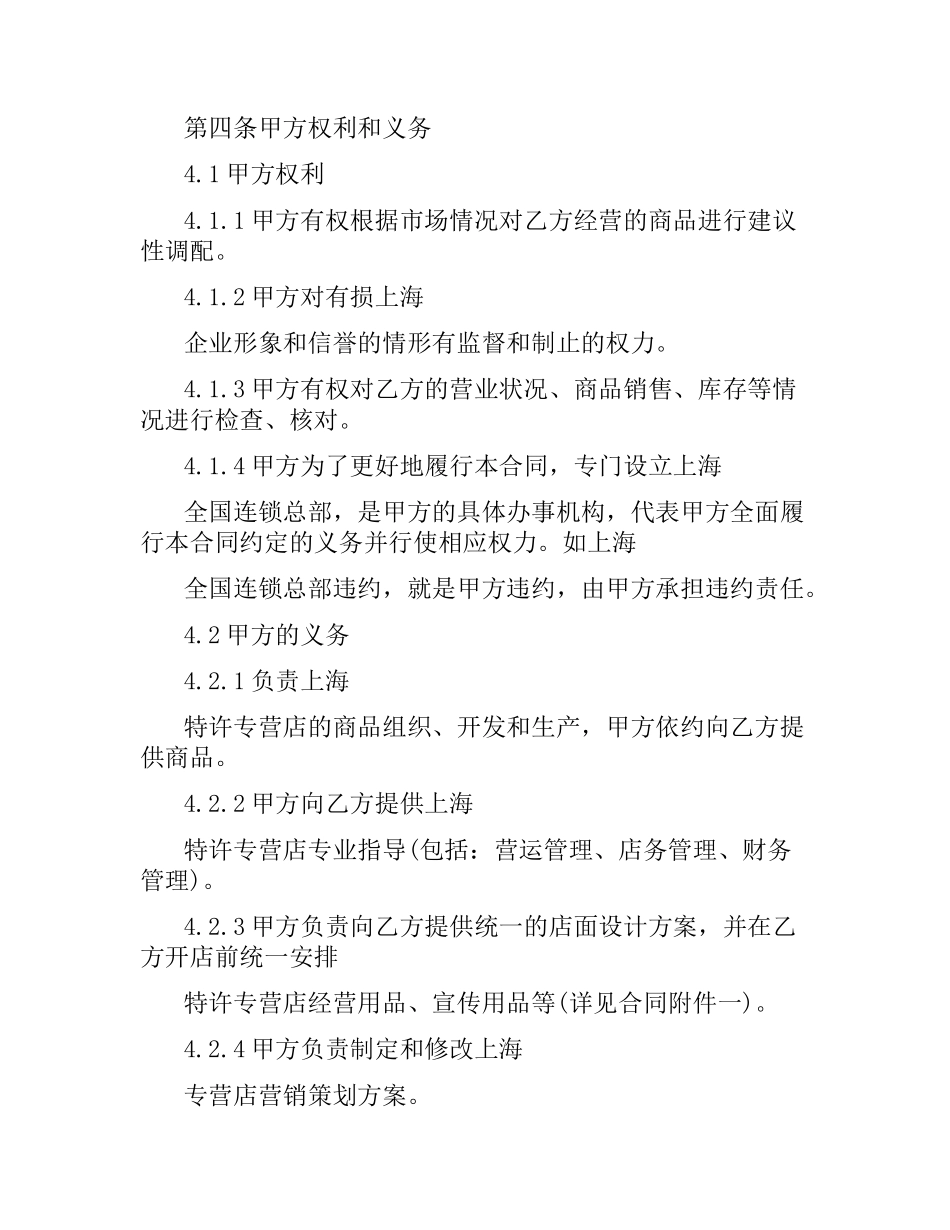 特许加盟经营合同.docx_第3页