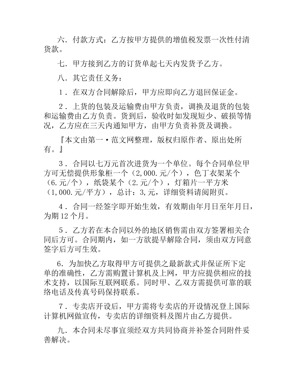 特许加盟合同（二）.docx_第2页