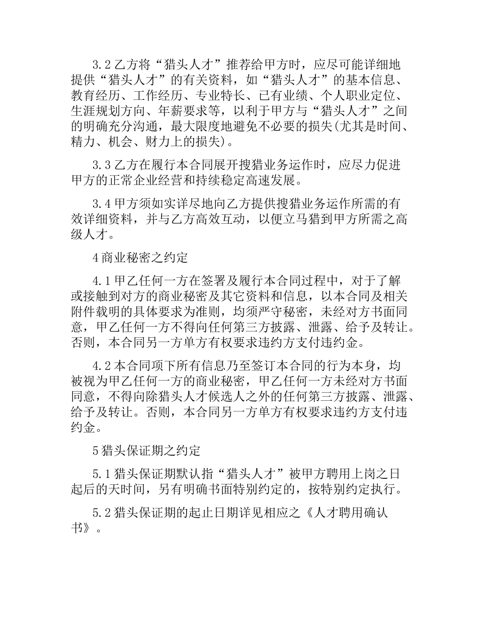 猎头委托合同范本.docx_第2页