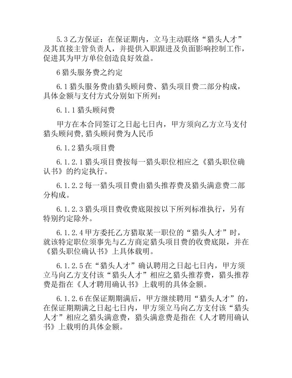 猎头委托合同范本.docx_第3页