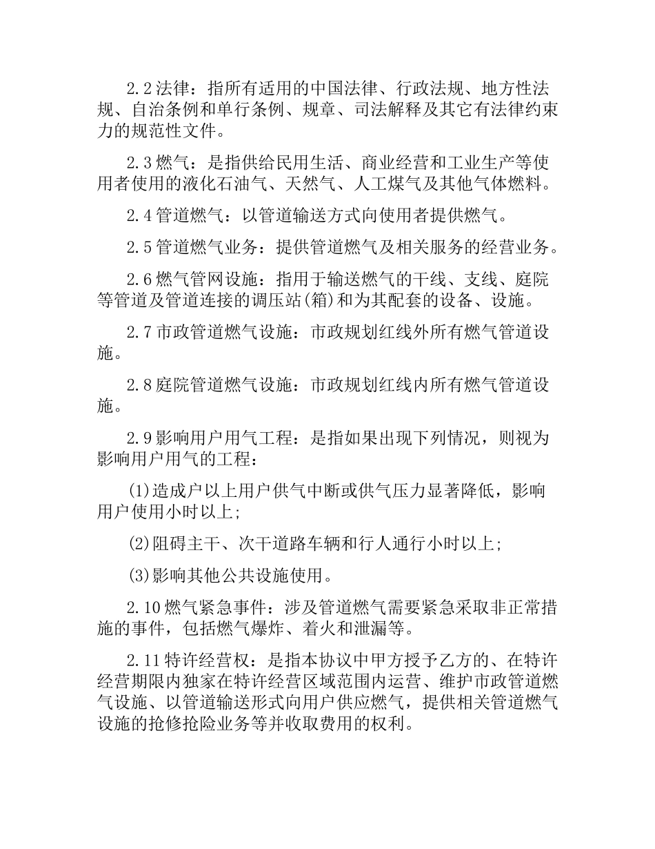 特许经营合同范本4篇.docx_第2页