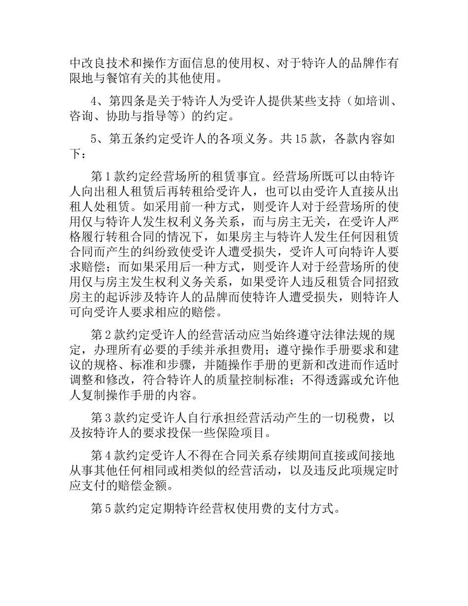 特许加盟合同4篇.docx_第2页