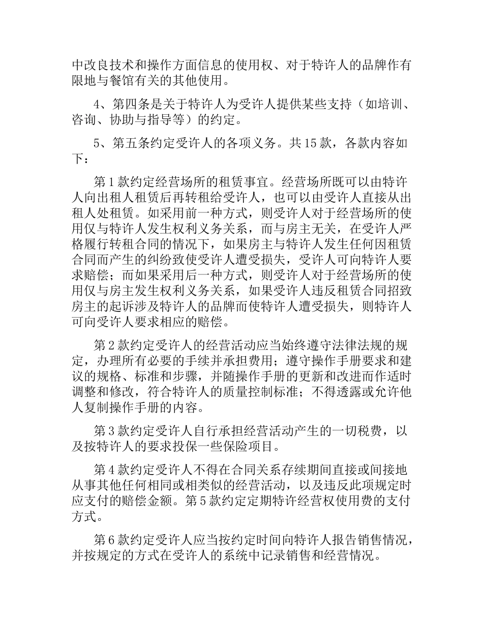 特许加盟合同.docx_第2页