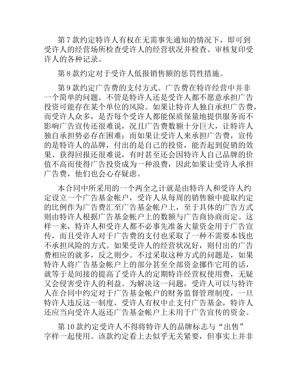 特许加盟合同.docx_第3页