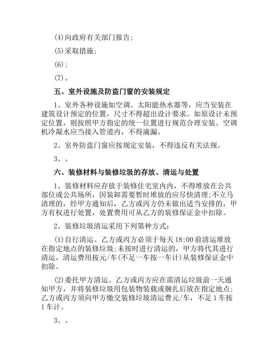 珠海市住宅室内装饰合同.docx_第3页