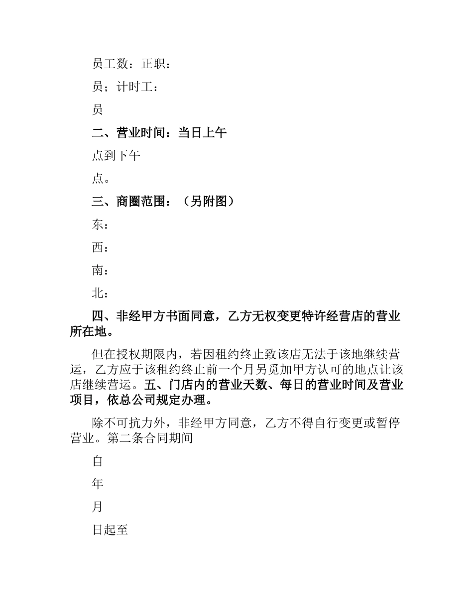 特许经营合同(样式一).docx_第2页