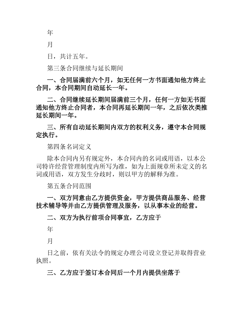 特许经营合同(样式一).docx_第3页