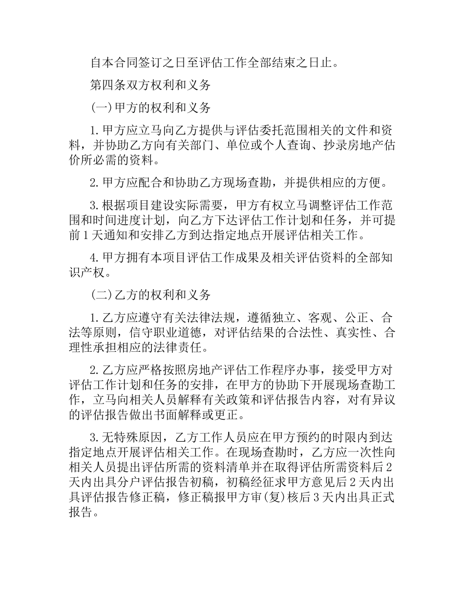 环境评估委托合同范本.docx_第2页