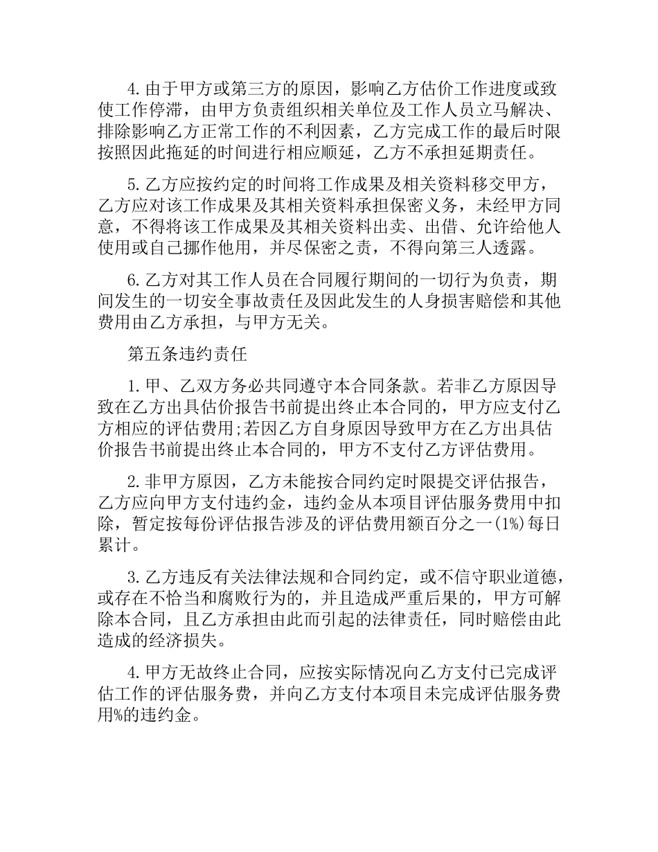 环境评估委托合同范本.docx_第3页