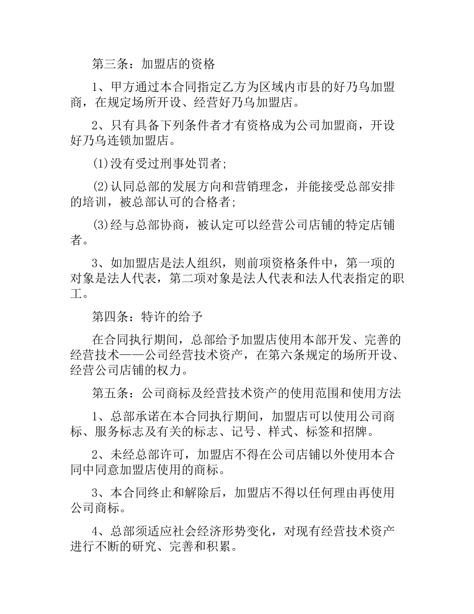 特许连锁加盟合同书(好乃乌).docx_第2页