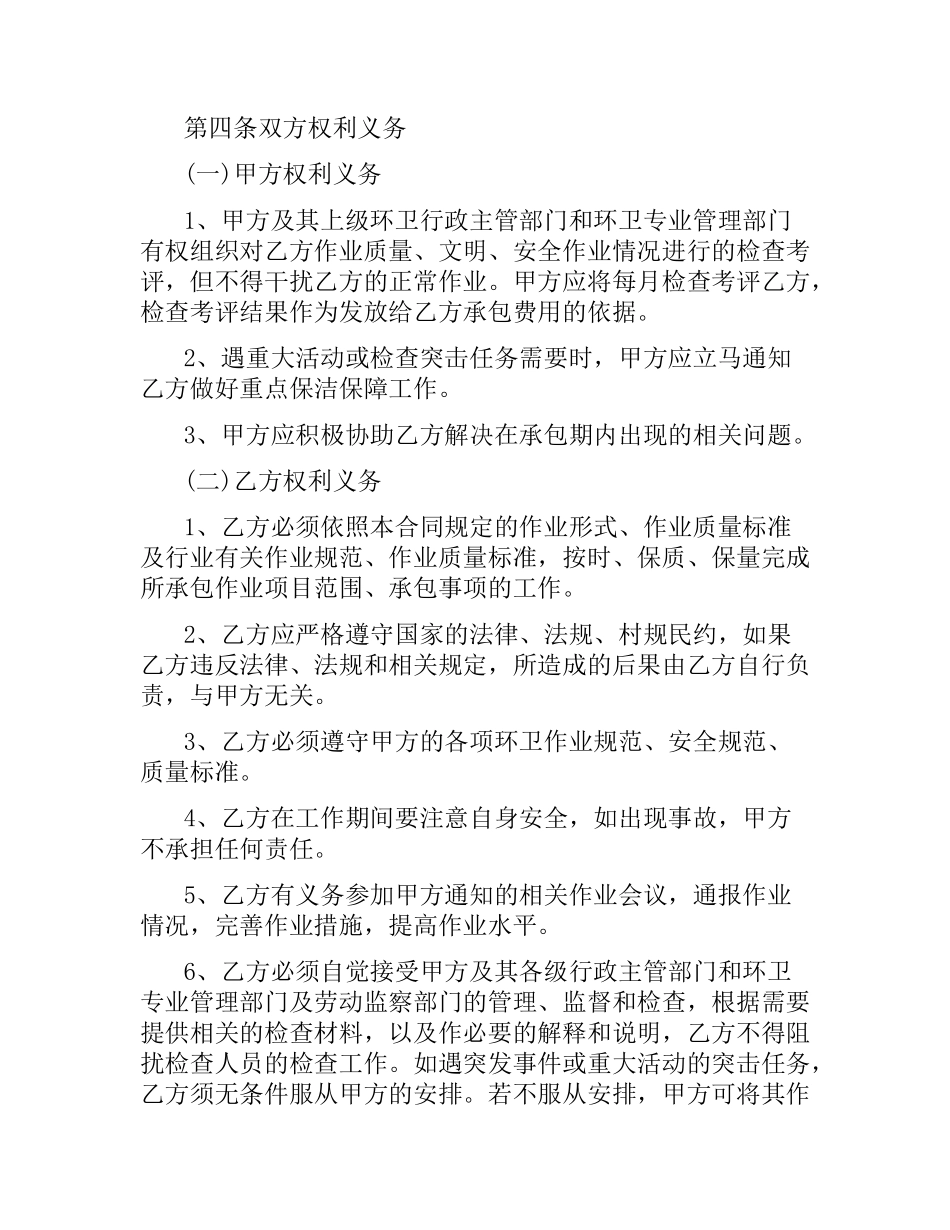 环卫作业承包合同范本.docx_第2页