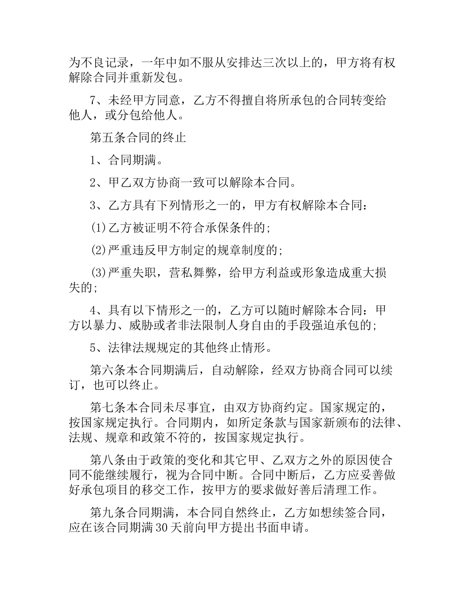 环卫作业承包合同范本.docx_第3页