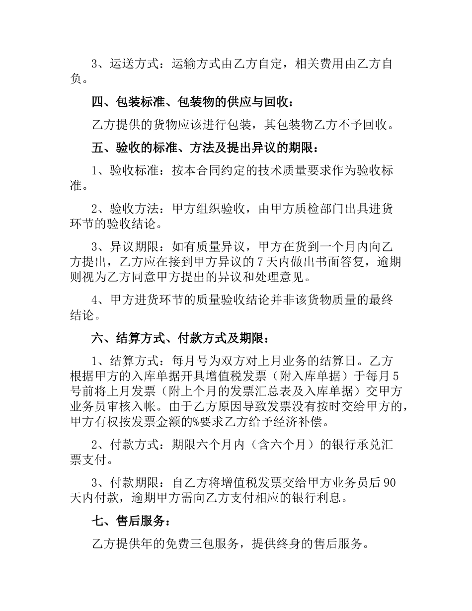 物资采购合同范本（二）.docx_第2页