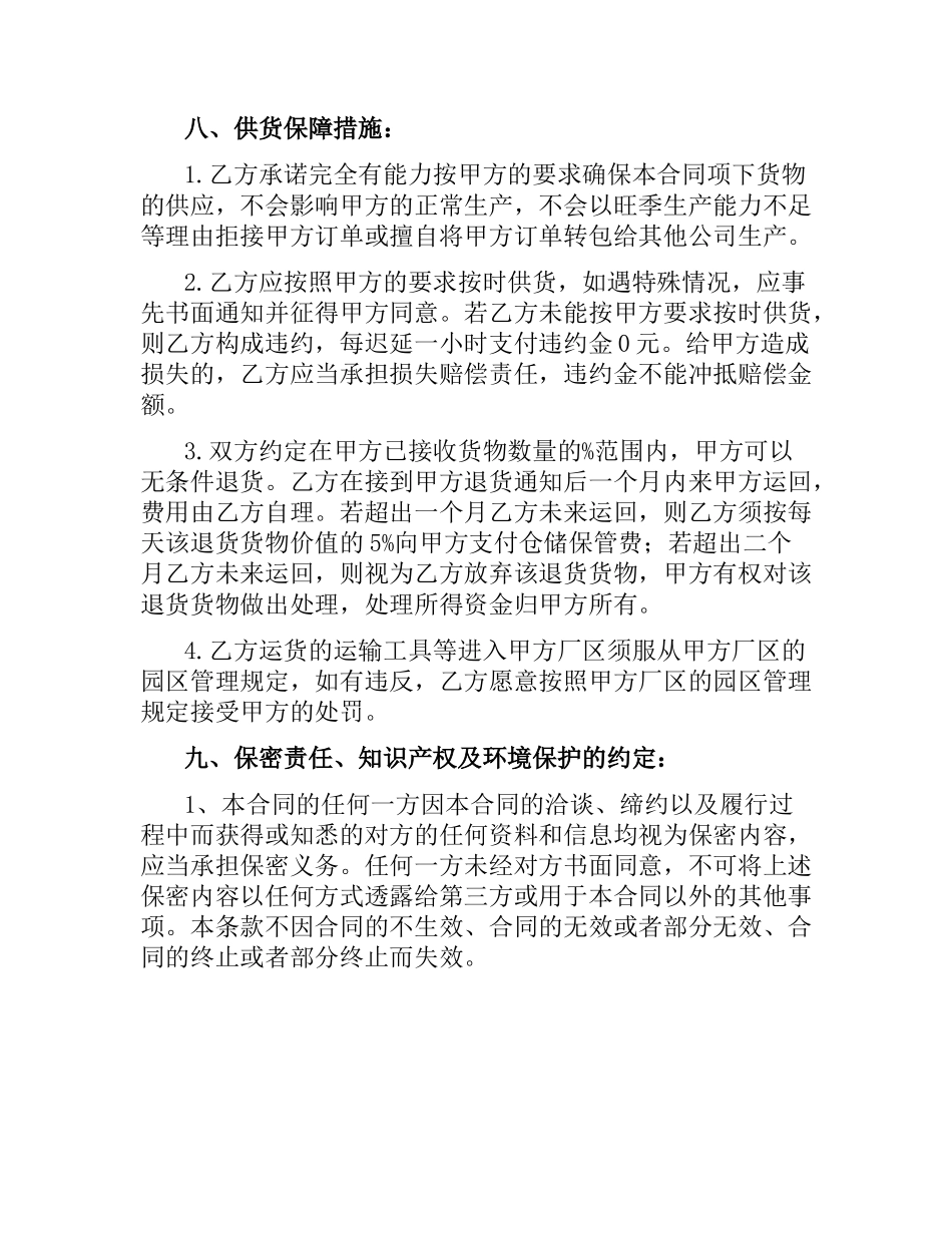 物资采购合同范本（二）.docx_第3页