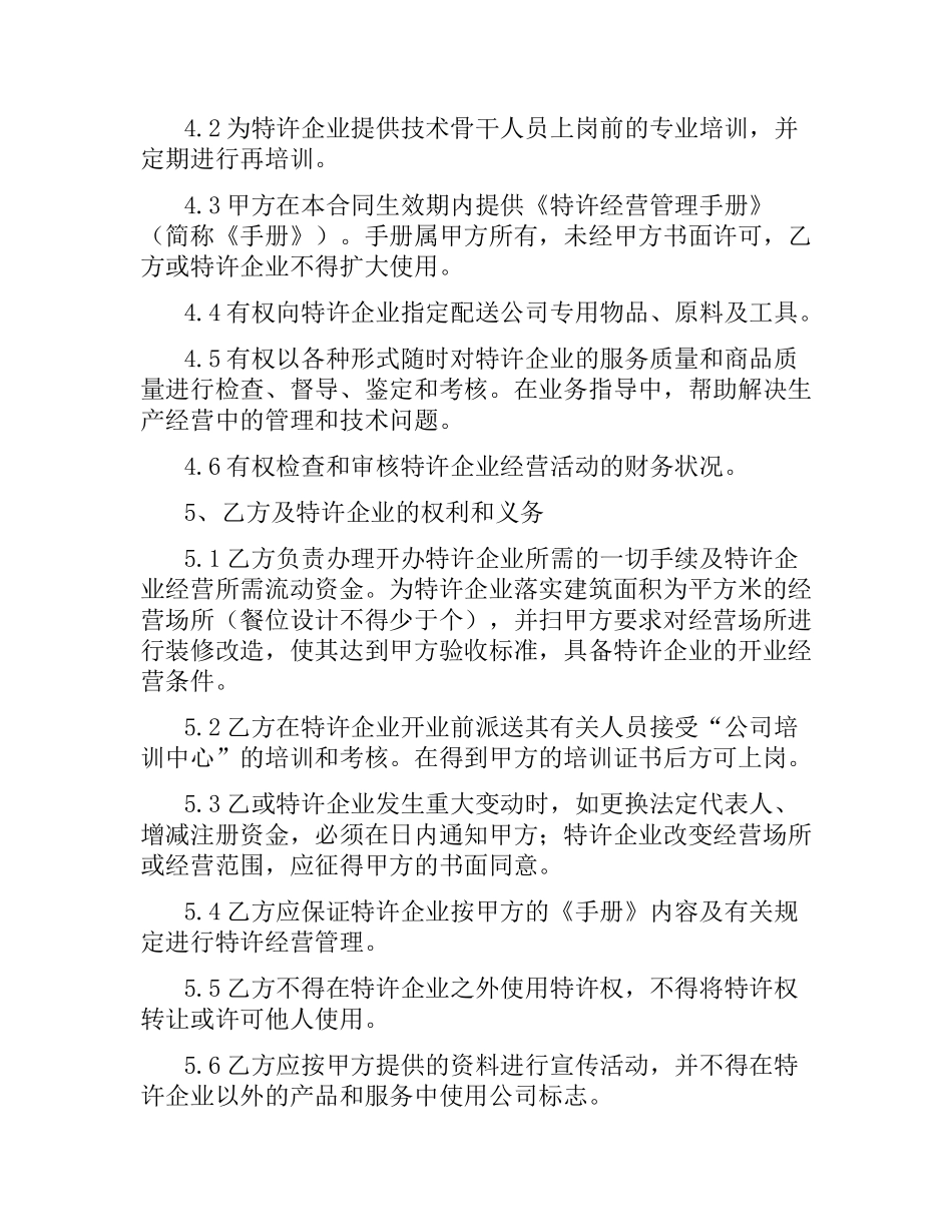 特许经营合同范本2篇.docx_第3页