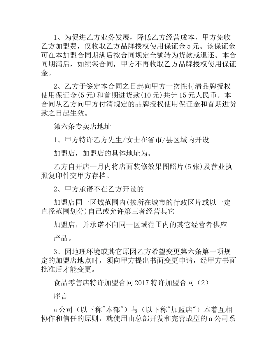 特许加盟合同(4篇).docx_第3页
