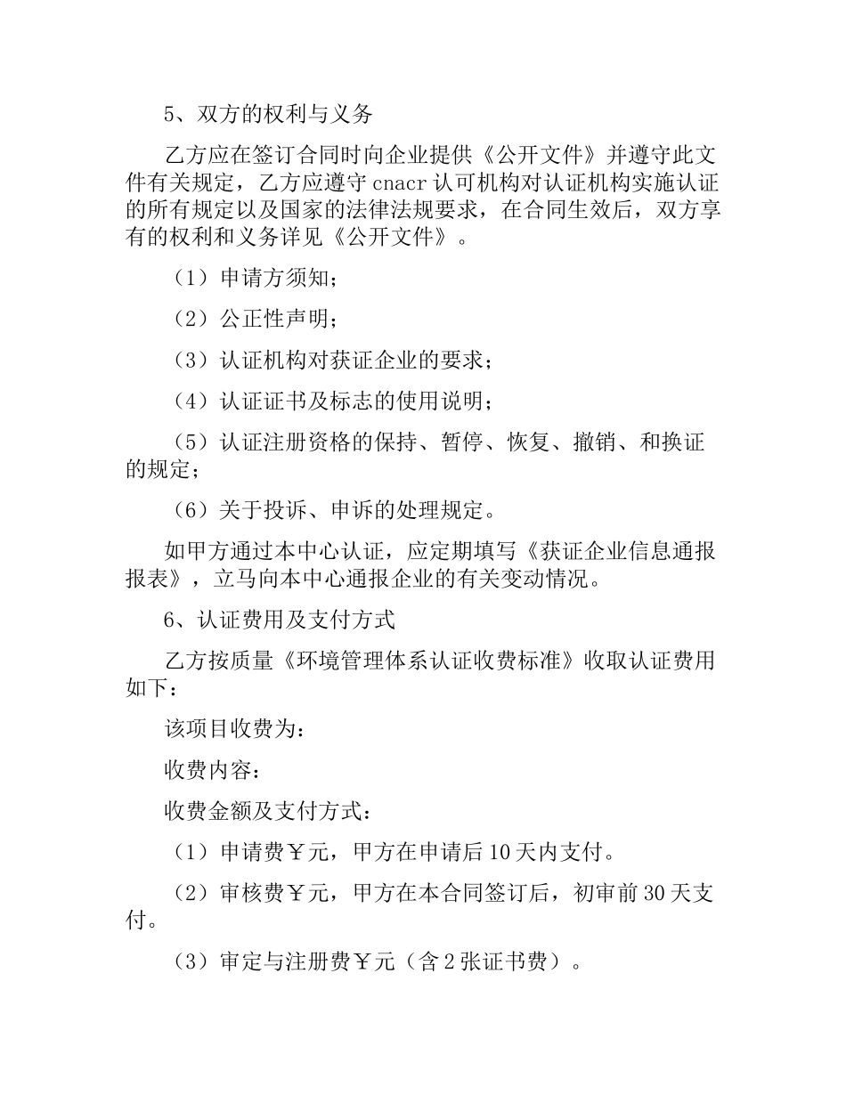 环境管理体系认证合同书.docx_第2页