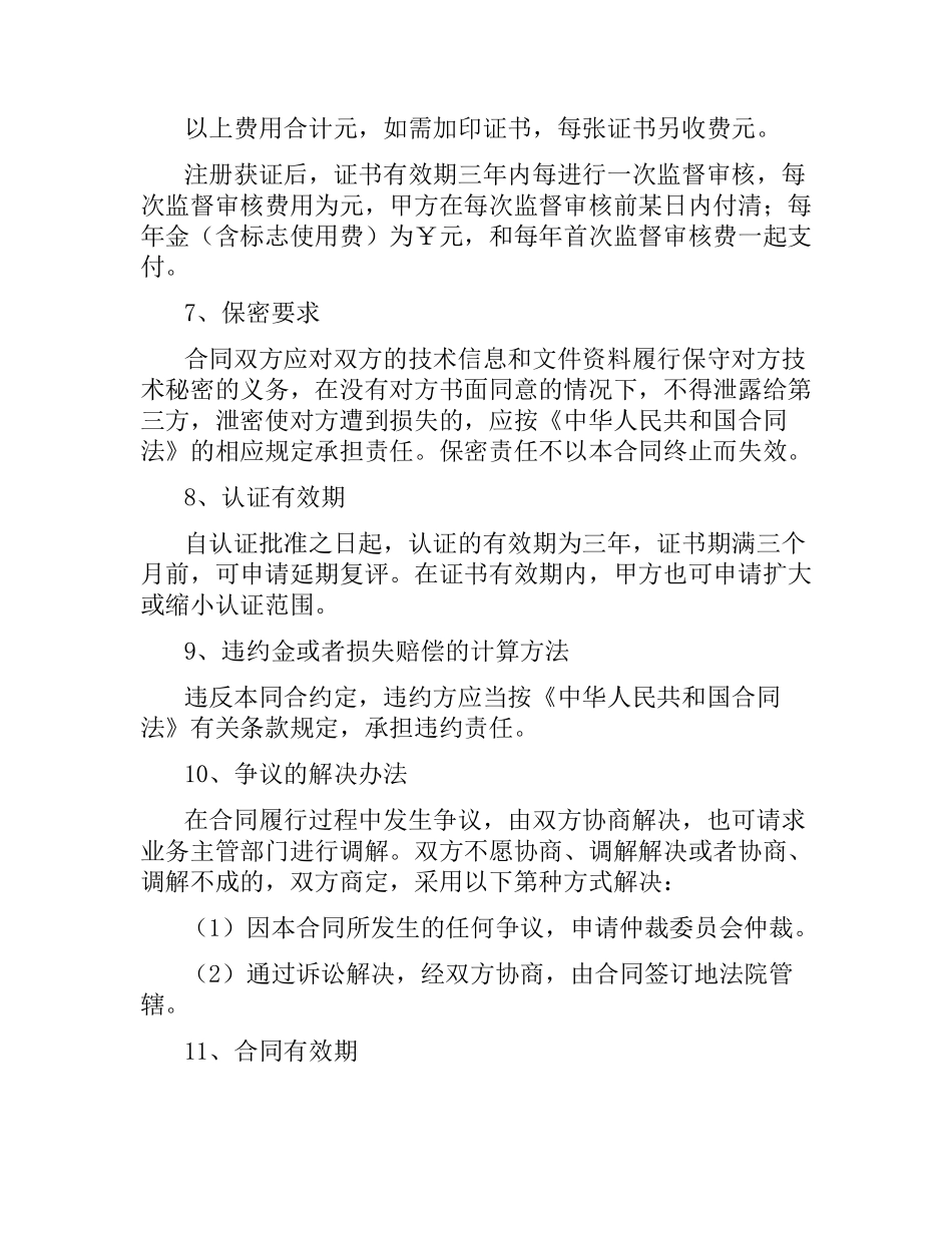 环境管理体系认证合同书.docx_第3页