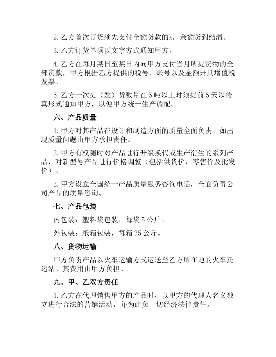 特许经销合同.docx_第2页
