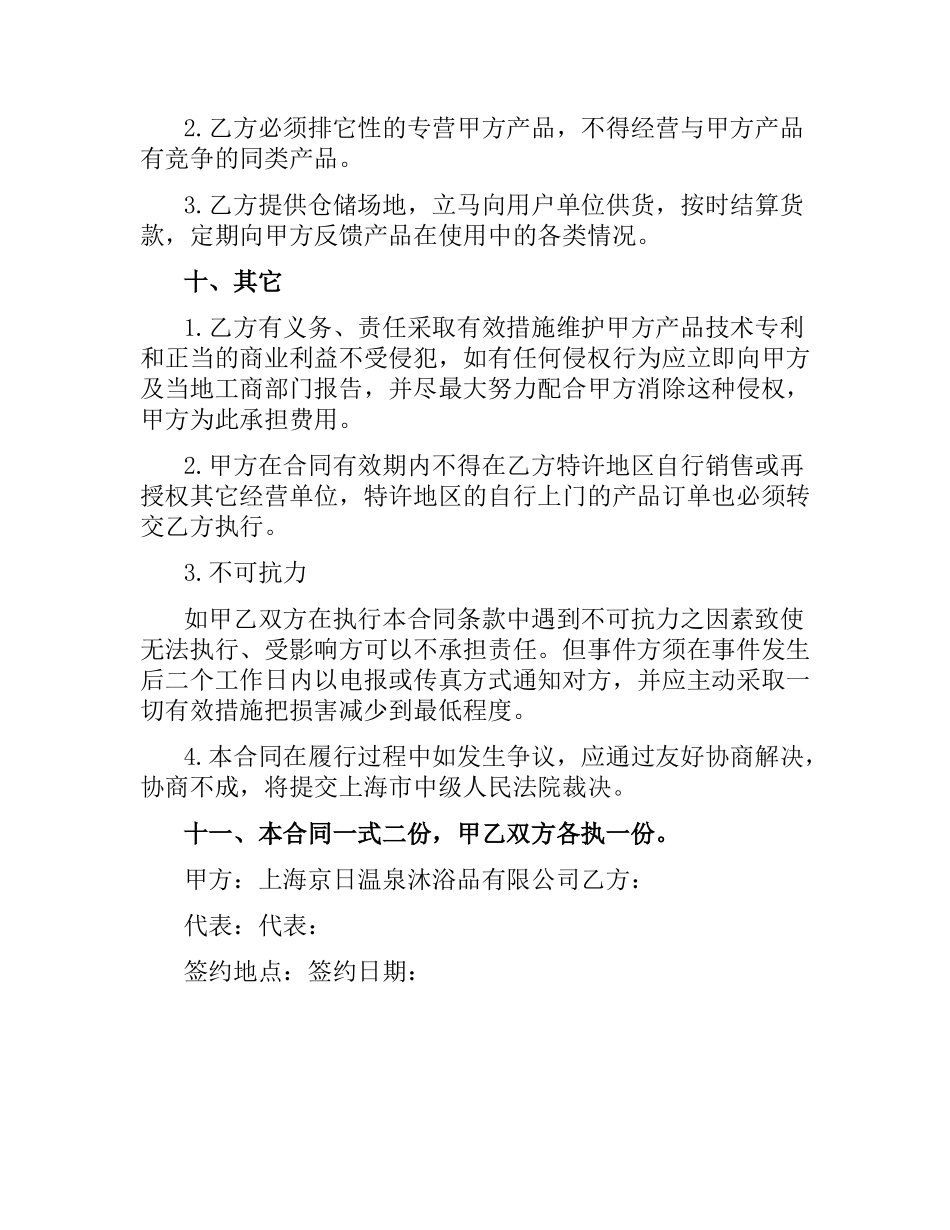 特许经销合同.docx_第3页