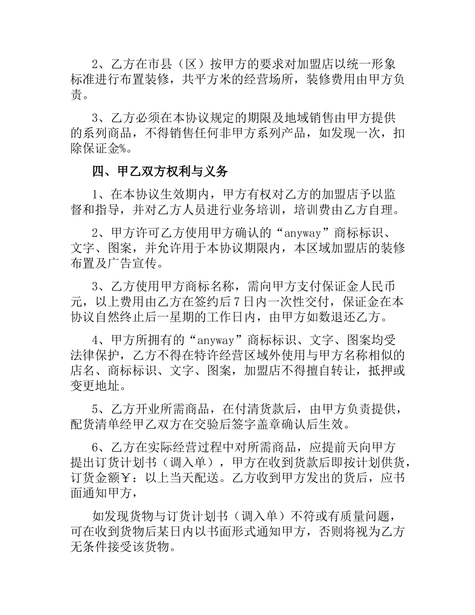 特许加盟合同范本.docx_第2页