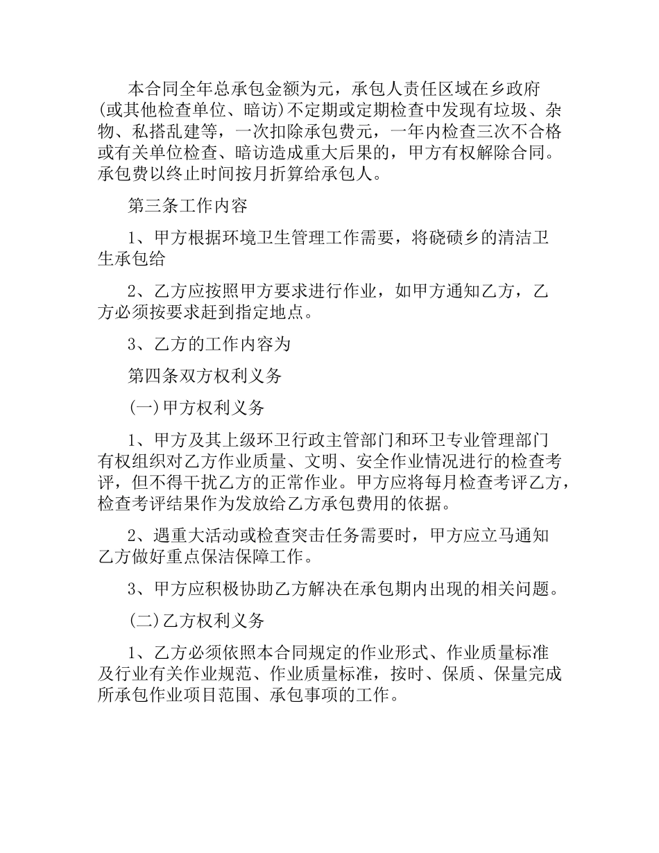 环卫作业承包合同.docx_第2页