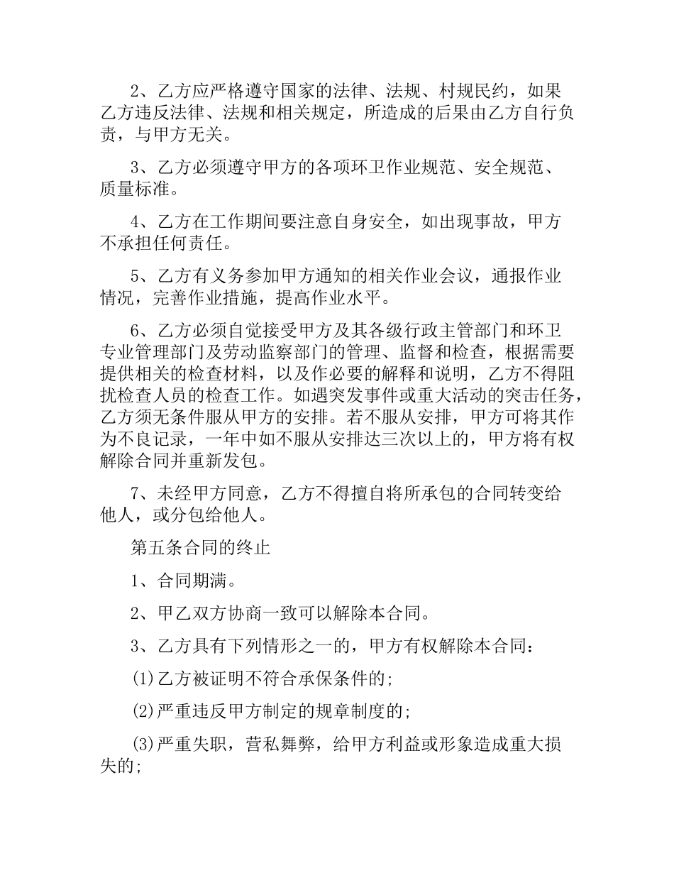 环卫作业承包合同.docx_第3页