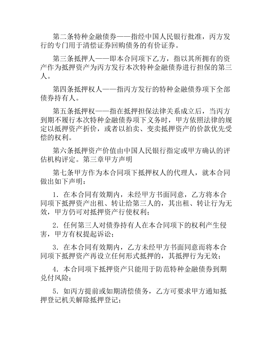 特种金融债券抵押合同（二）.docx_第2页