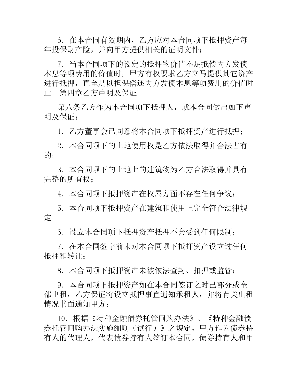 特种金融债券抵押合同（二）.docx_第3页