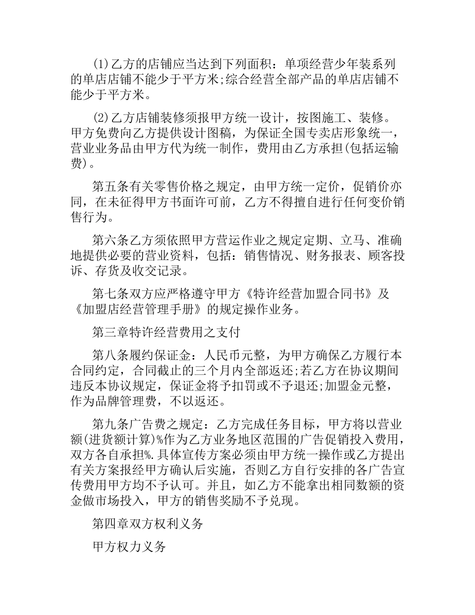 特许经营合同4篇.docx_第3页