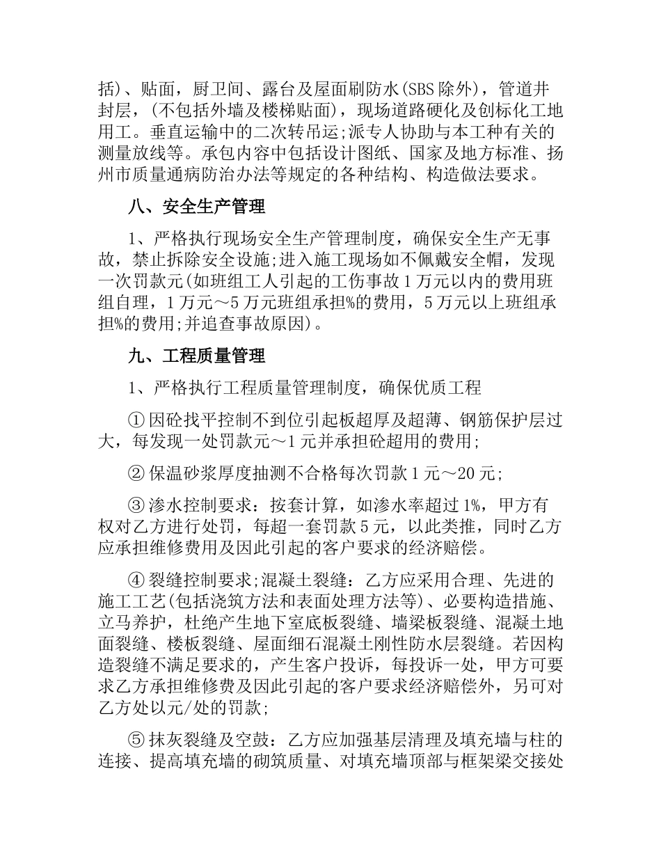 瓦工承包合同.docx_第2页