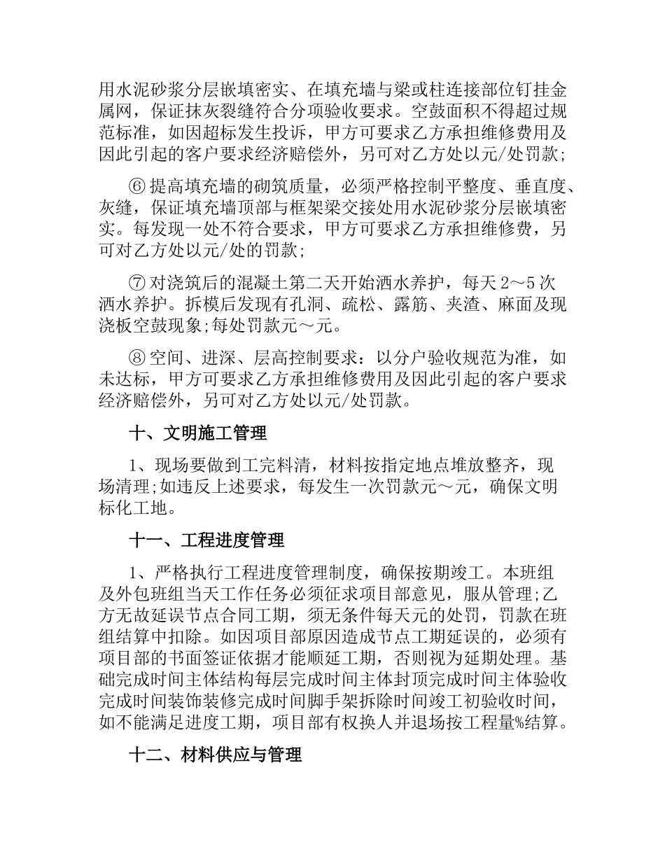 瓦工承包合同.docx_第3页