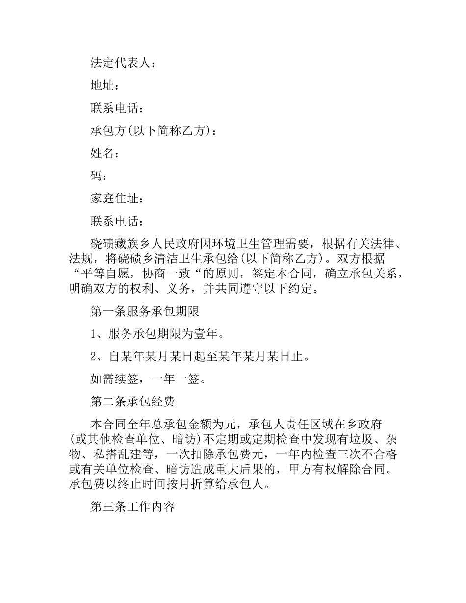 环卫承包合同.docx_第2页