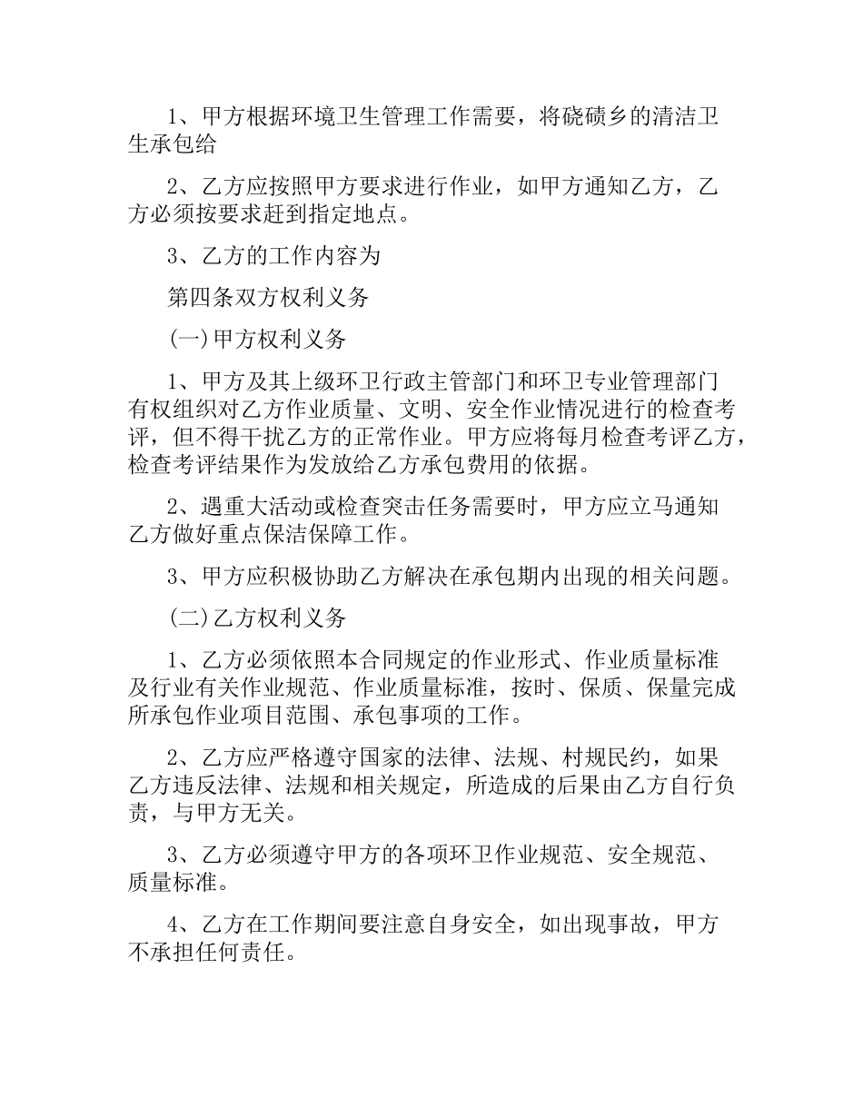 环卫承包合同.docx_第3页