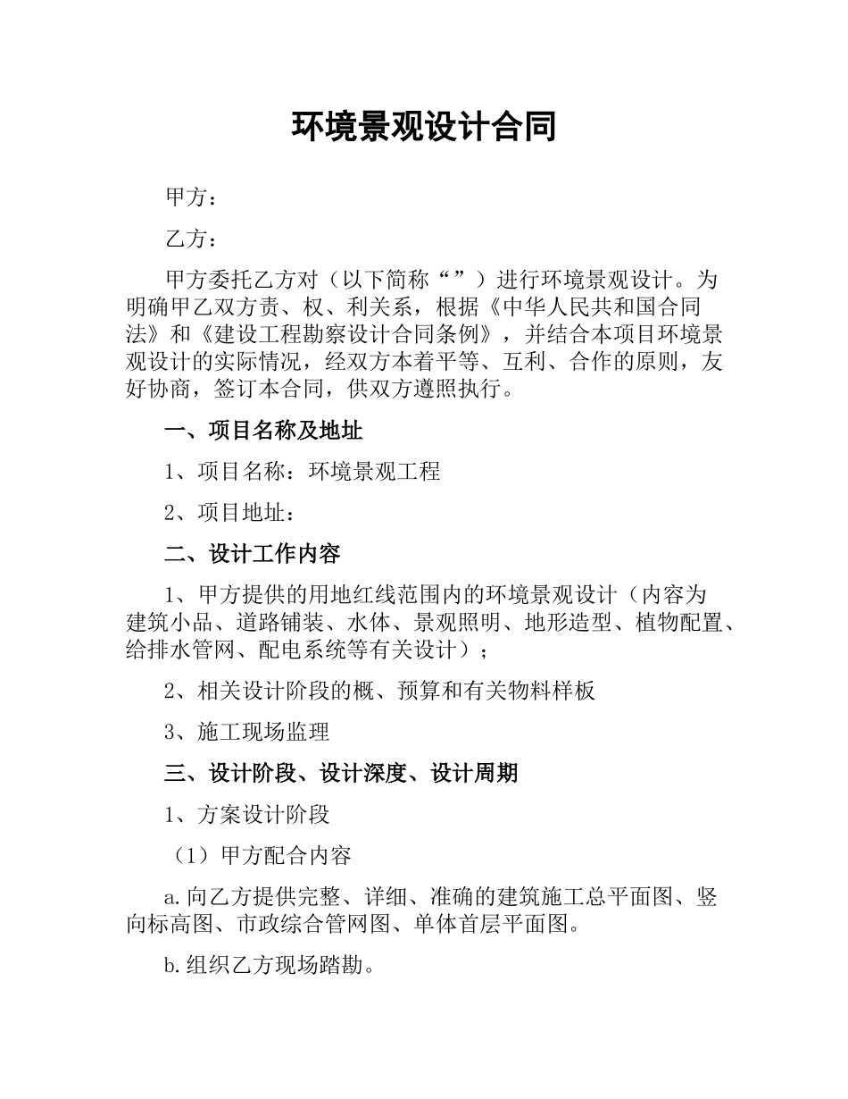 环境景观设计合同.docx_第1页
