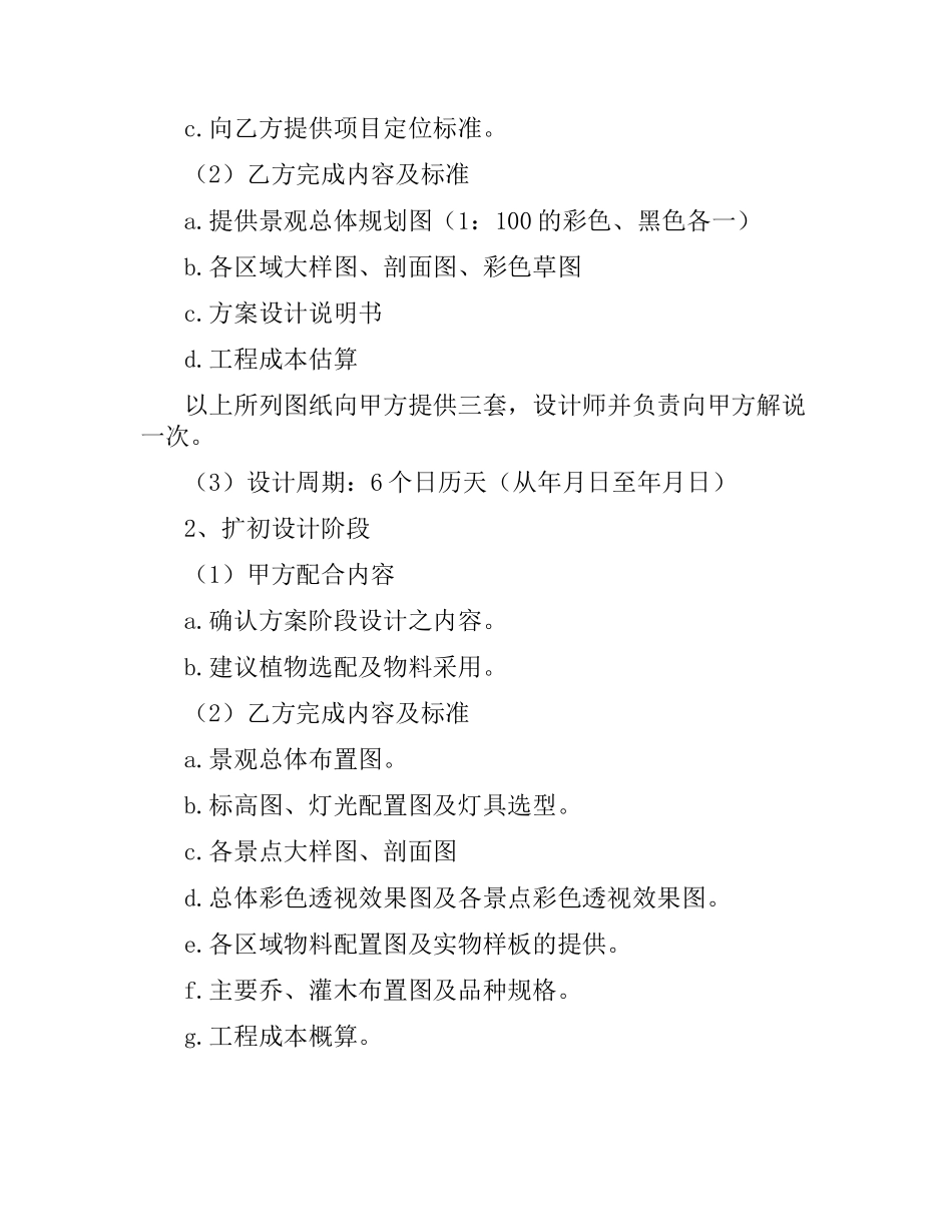 环境景观设计合同.docx_第2页