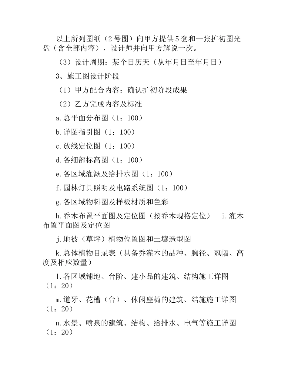 环境景观设计合同.docx_第3页