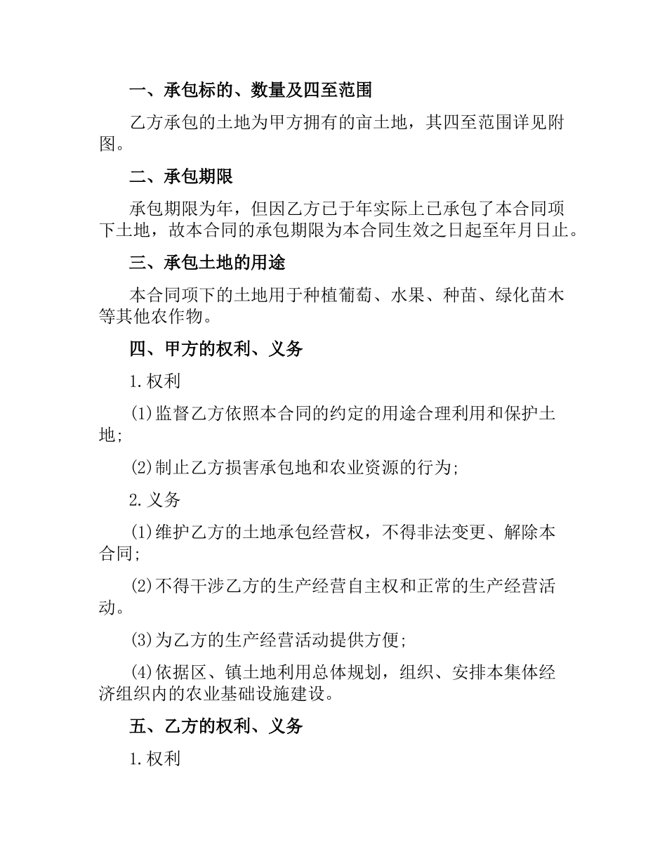 生产承包经营合同（二）.docx_第3页
