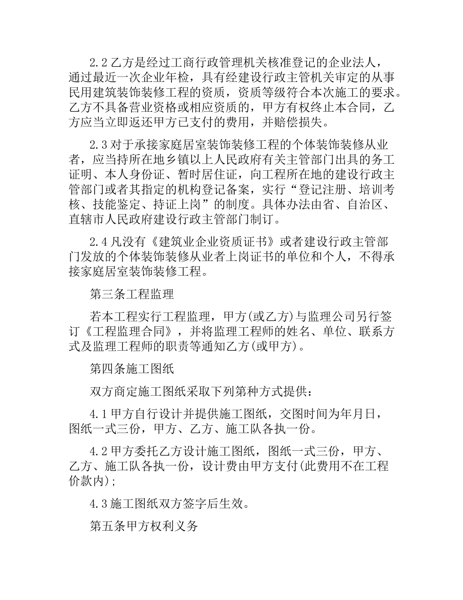 环保装修合同范本.docx_第2页