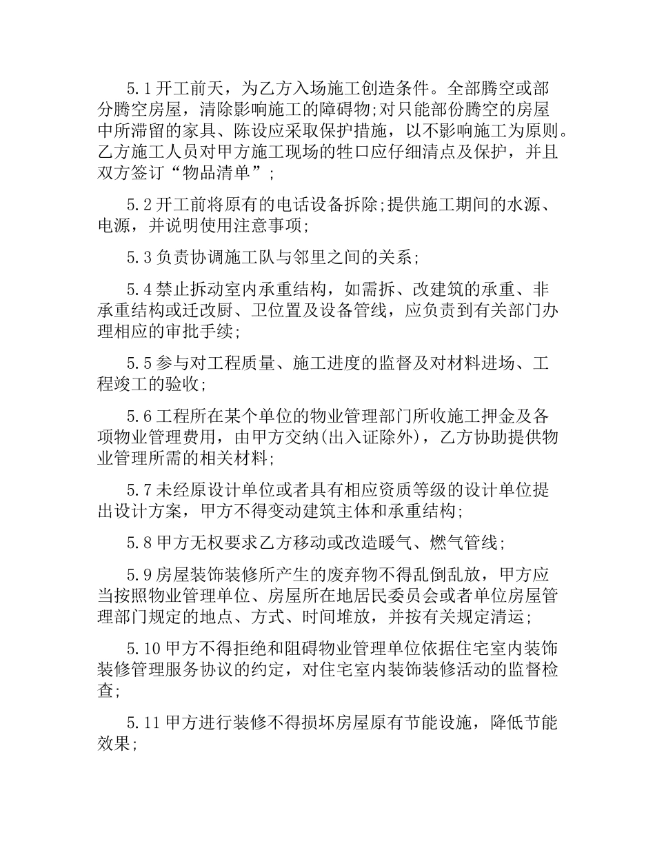 环保装修合同范本.docx_第3页