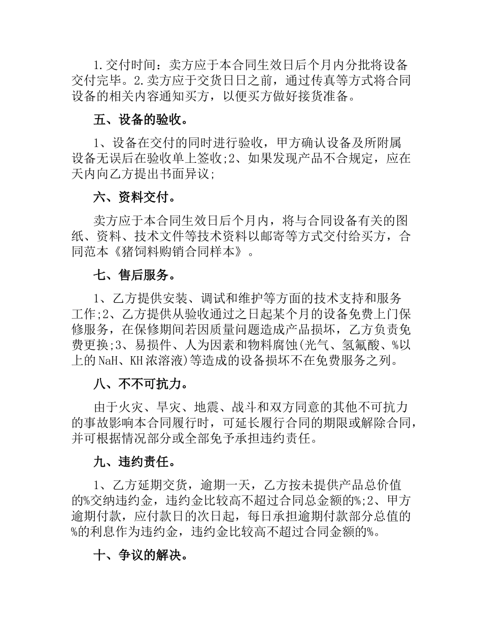 猪饲料购销合同范本.docx_第2页