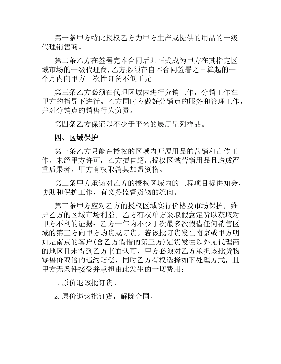 特许代理合同书.docx_第2页
