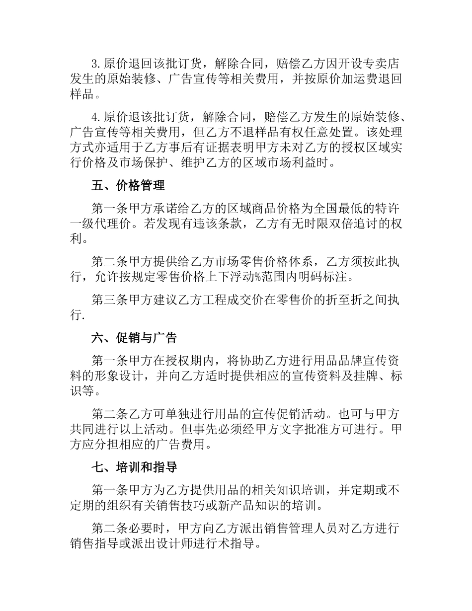 特许代理合同书.docx_第3页