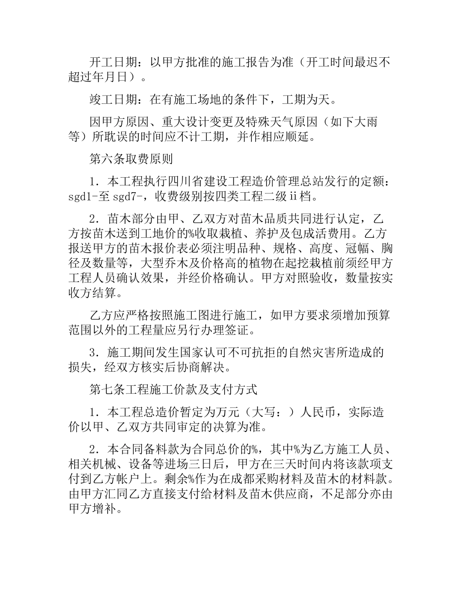 环境景观施工合同.docx_第2页