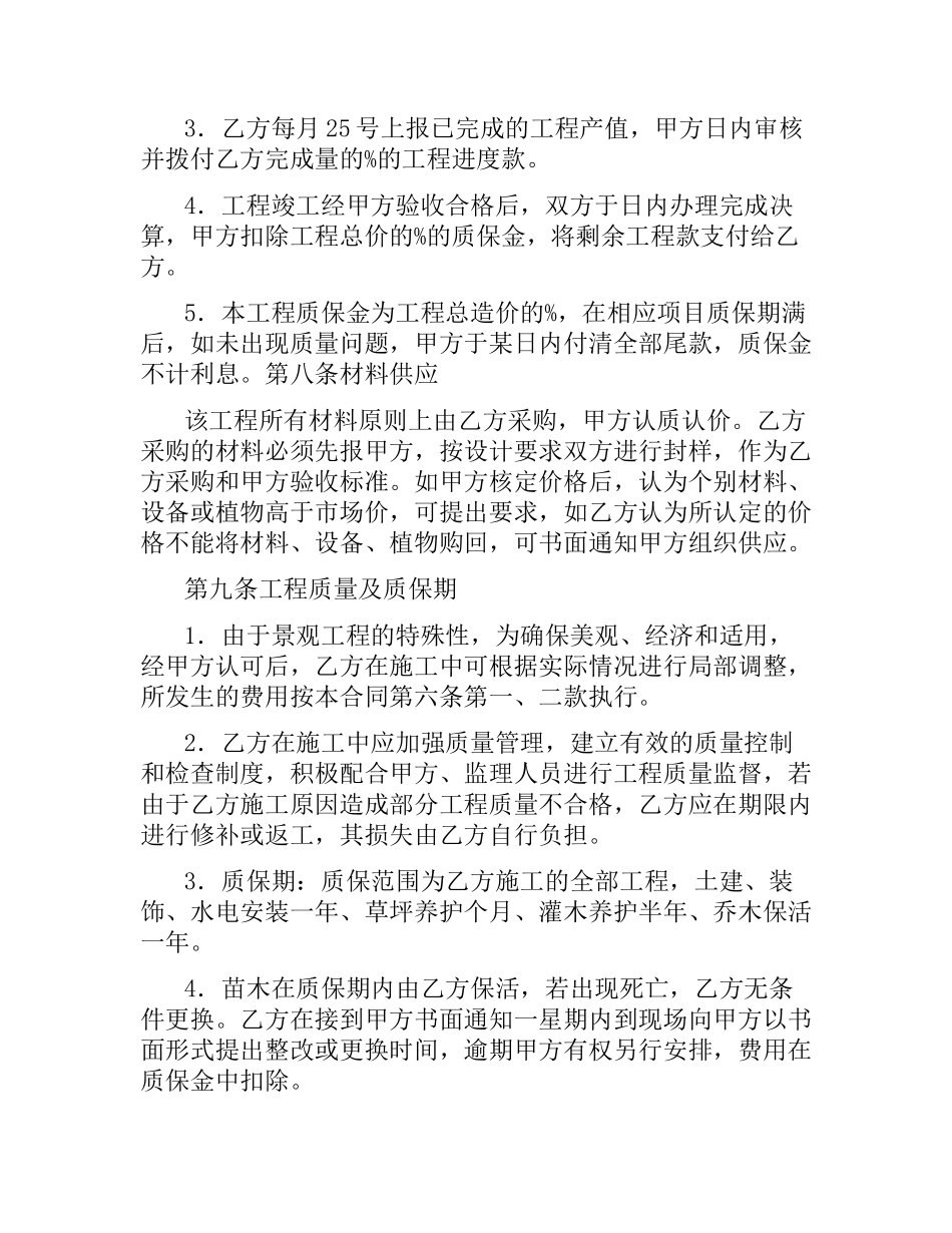 环境景观施工合同.docx_第3页