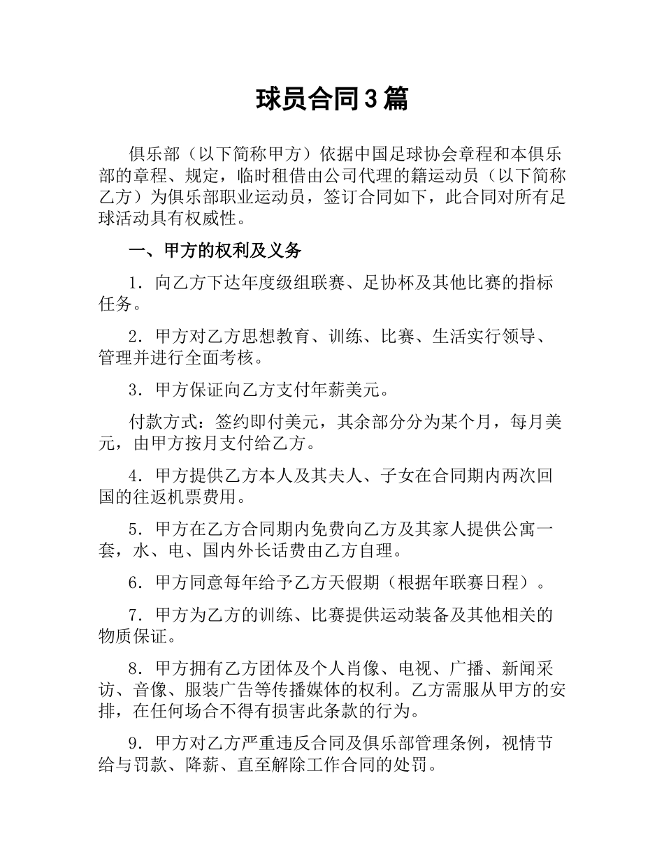 球员合同3篇.docx_第1页