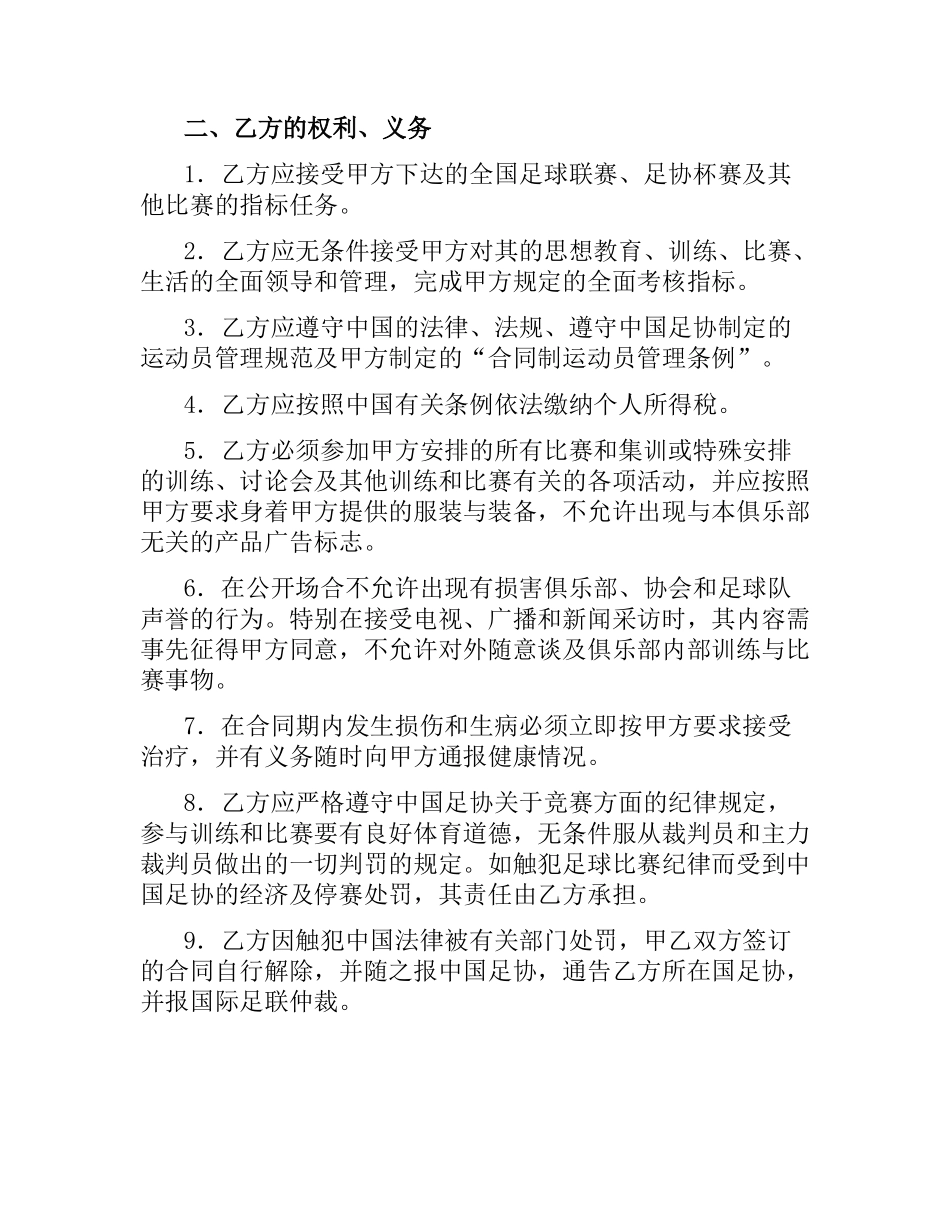 球员合同3篇.docx_第2页