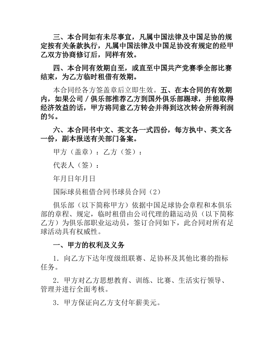 球员合同3篇.docx_第3页