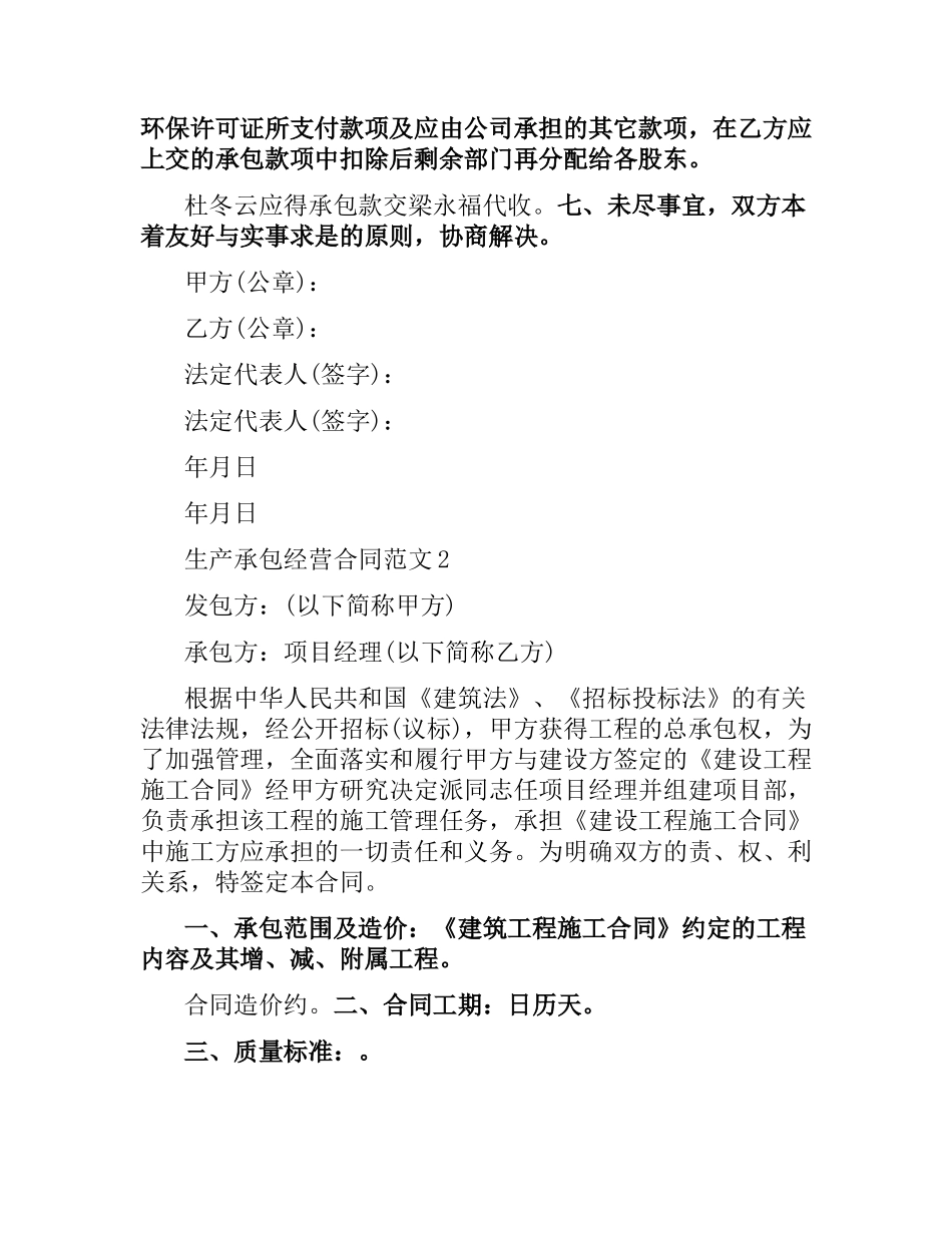 生产承包经营合同.docx_第2页