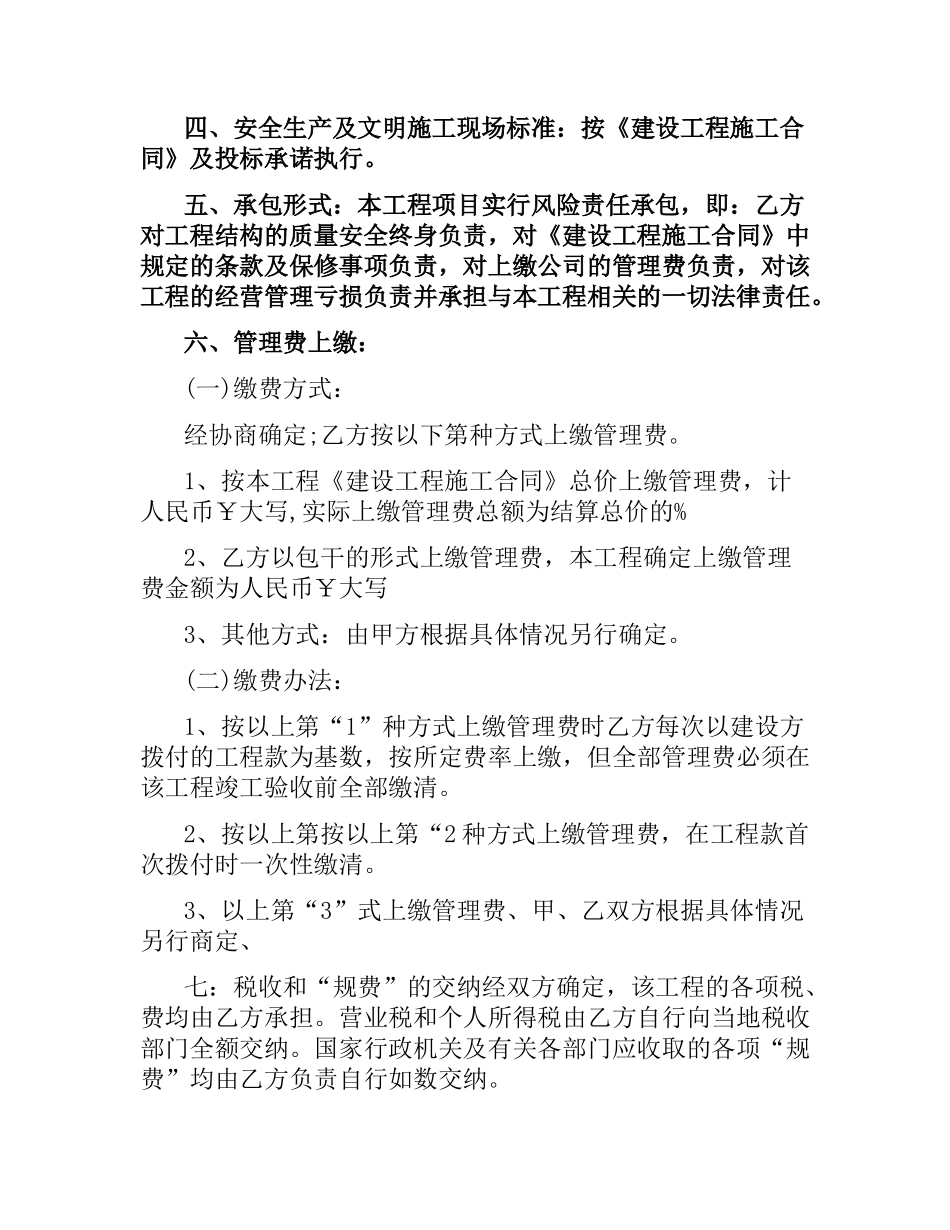 生产承包经营合同.docx_第3页